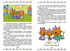 Trzy koty. Zima w KotoPolis