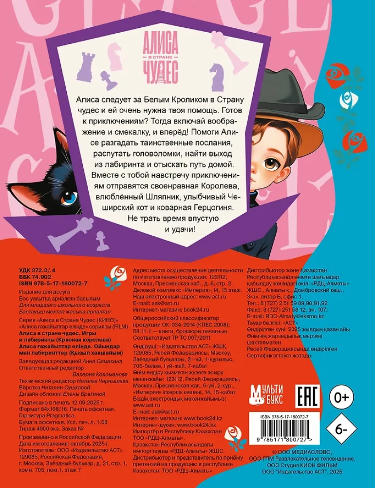 Alice im Wunderland. Spiele und Labyrinthe