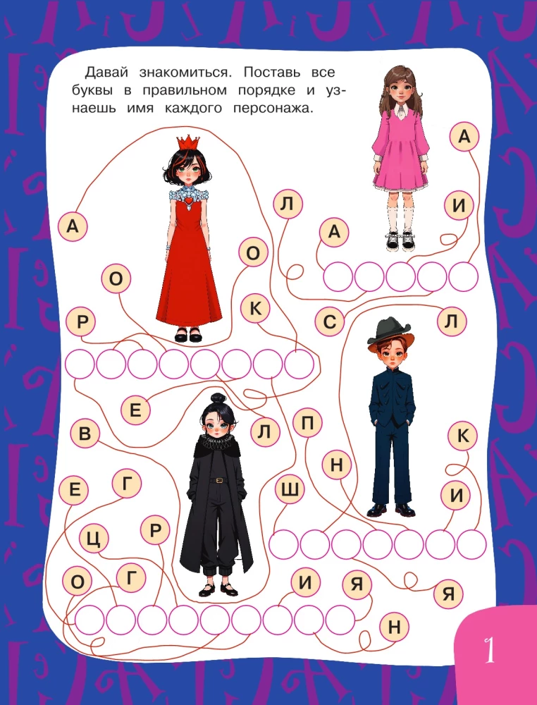 Alice im Wunderland. Spiele und Labyrinthe