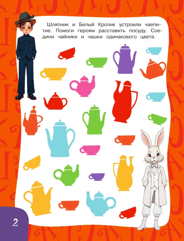 Alice im Wunderland. Spiele und Labyrinthe