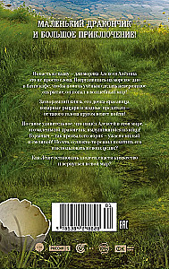 Gorynych. Official Novelization