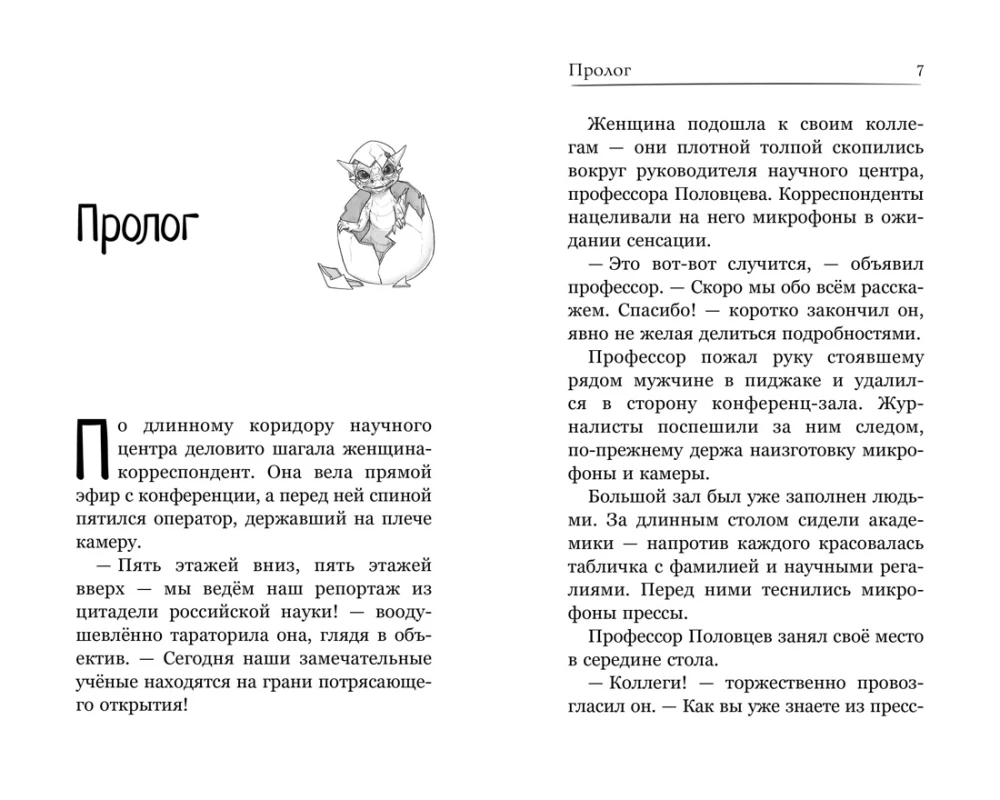 Gorynych. Official Novelization