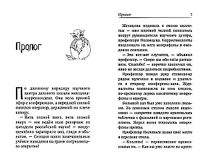 Gorynych. Official Novelization