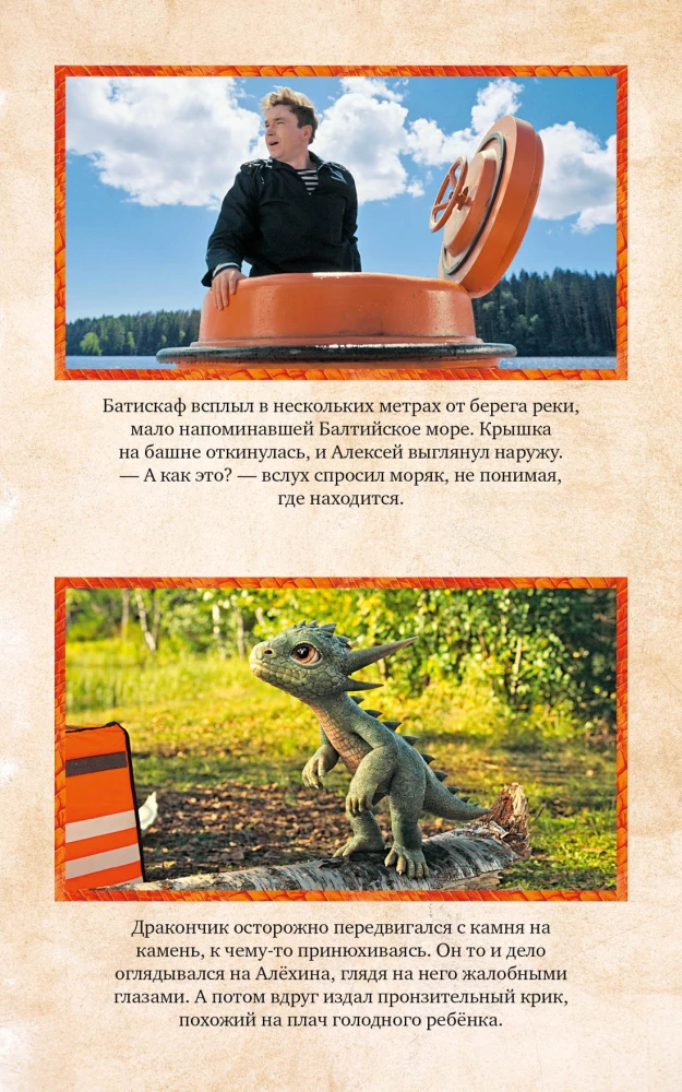 Gorynych. Official Novelization