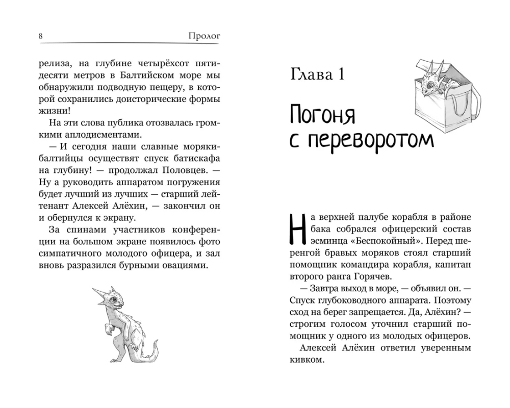 Gorynych. Official Novelization
