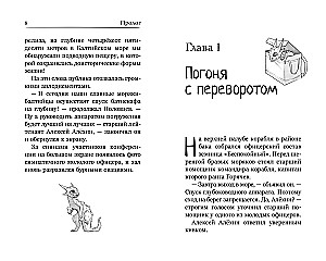 Gorynych. Official Novelization