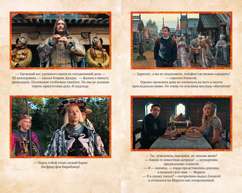 Gorynych. Official Novelization