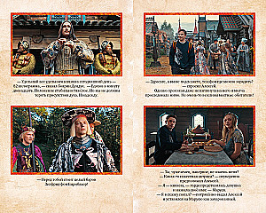 Gorynych. Official Novelization