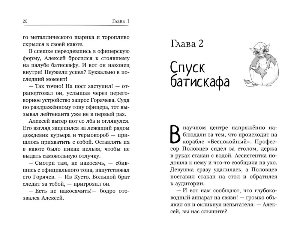 Gorynych. Official Novelization