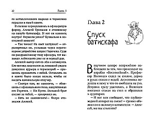 Gorynych. Official Novelization