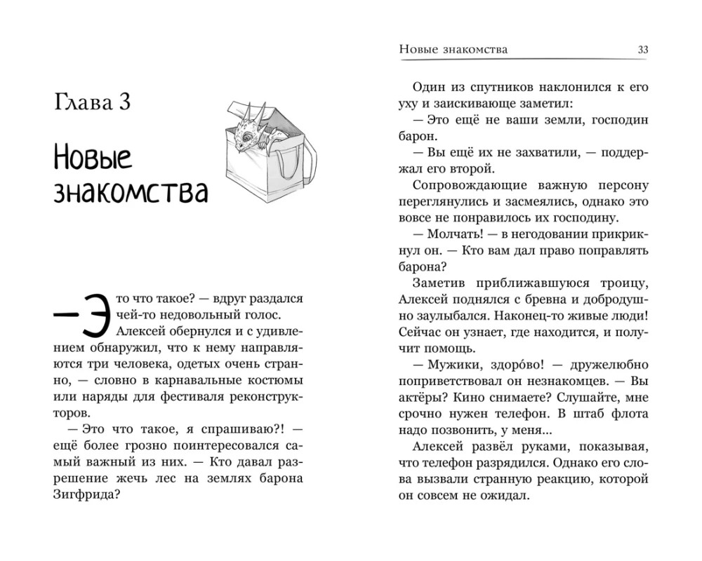 Gorynych. Official Novelization