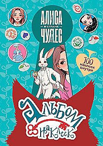 Алиса в Стране чудес. Альбом 100 наклеек (голубой)