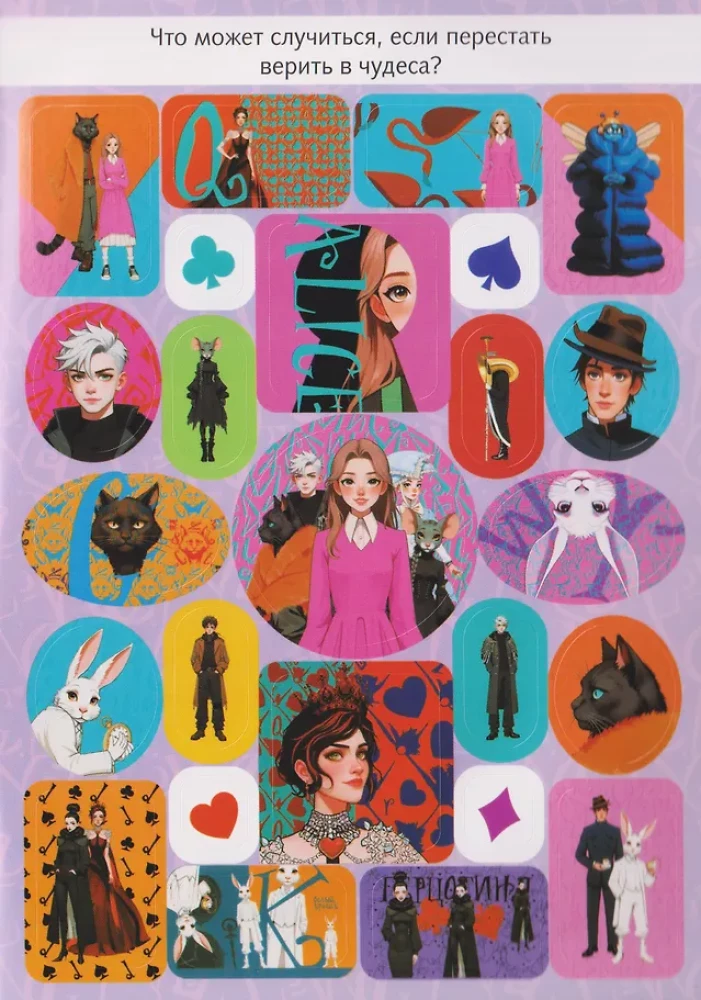 Алиса в Стране чудес. Альбом 100 наклеек (голубой)