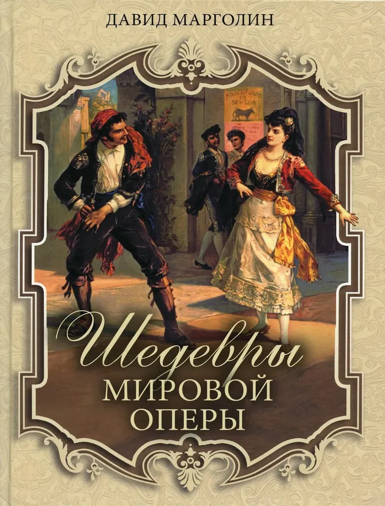 Maailma ooperi meistriteosed