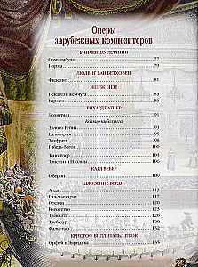 Шедевры мировой оперы