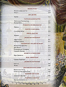 Шедевры мировой оперы