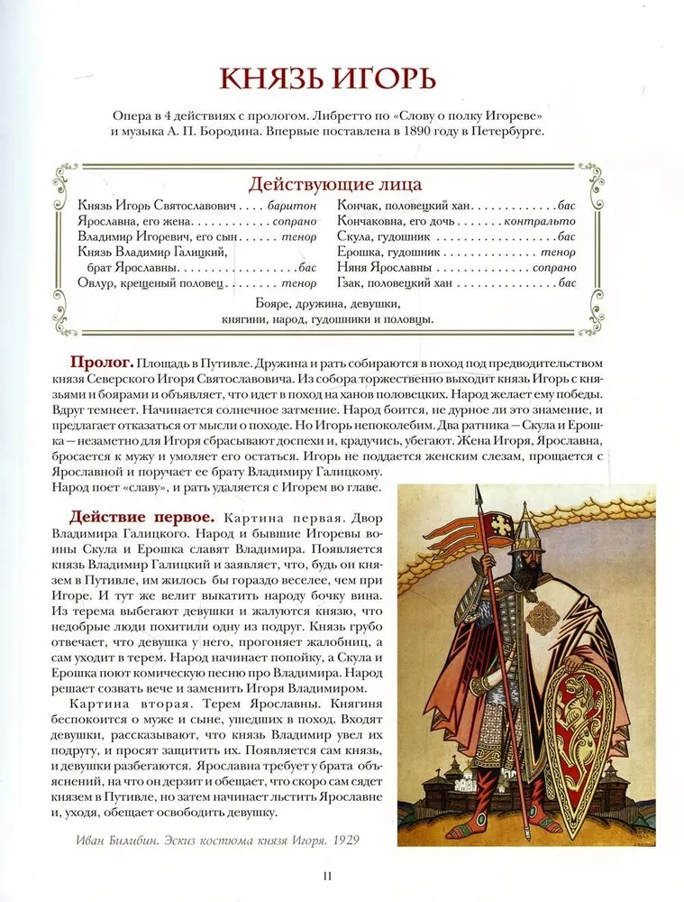 Шедевры мировой оперы