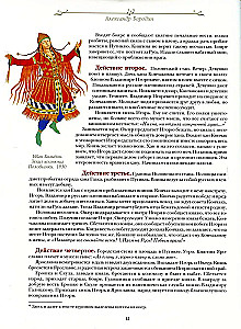 Шедевры мировой оперы