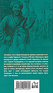 История Ходжи Насреддина