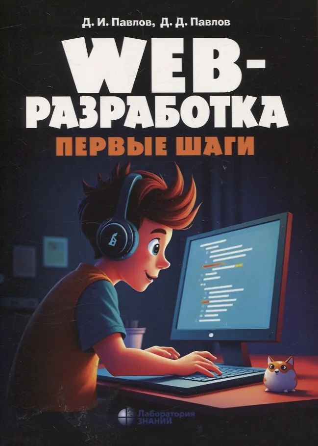 Web-разwój. Pierwsze kroki