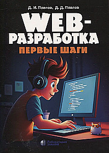 Web Development. First Steps