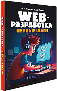 Web Development. First Steps