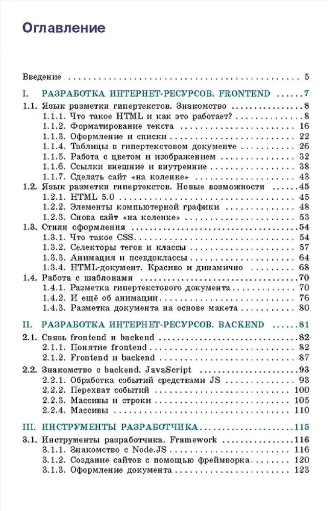 Web Development. First Steps