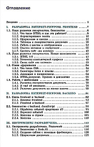 Web Development. First Steps