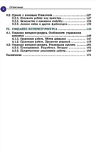 Web Development. First Steps