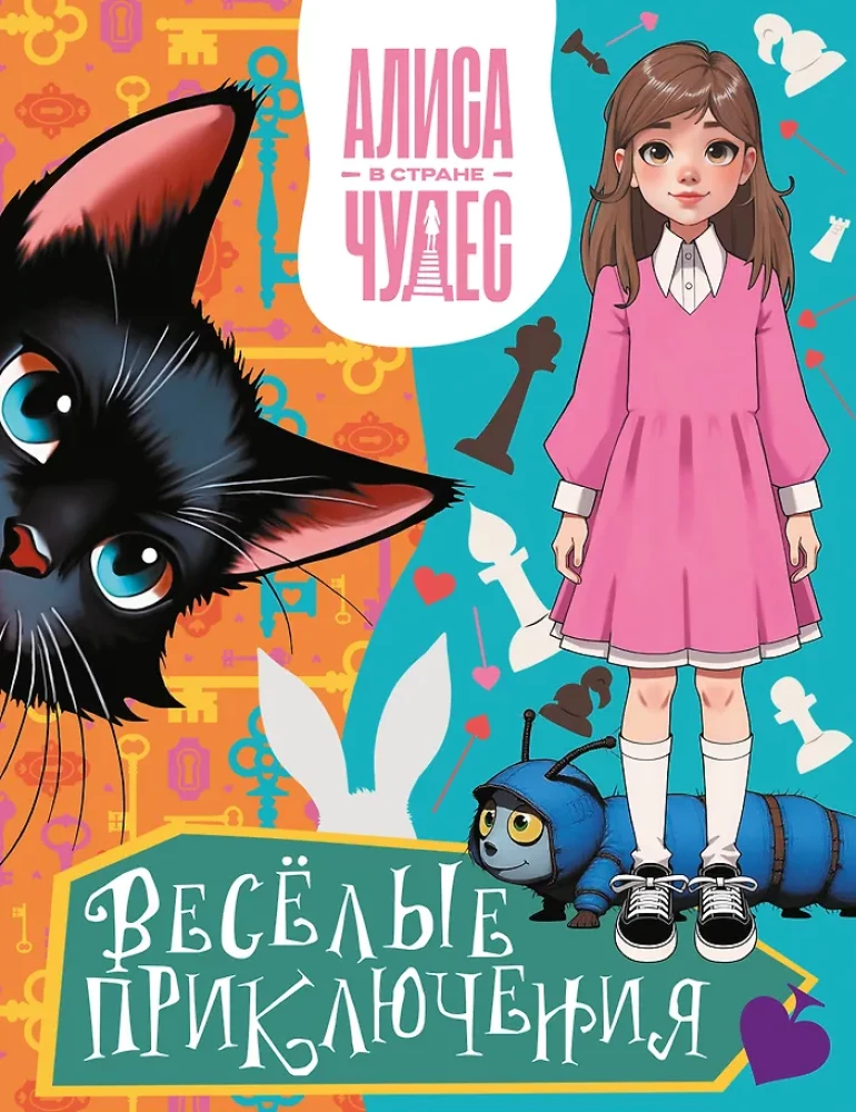 Alice im Wunderland. Lustige Abenteuer