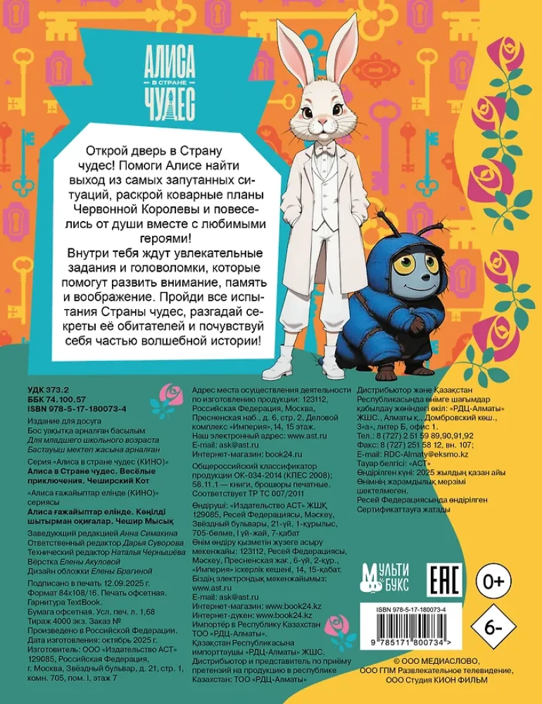 Alice im Wunderland. Lustige Abenteuer