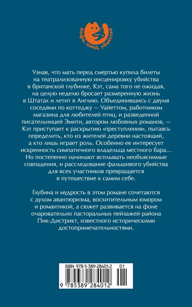 Убийство в подарок