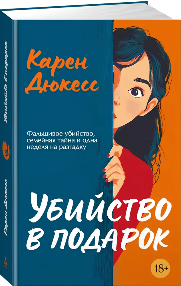 Убийство в подарок