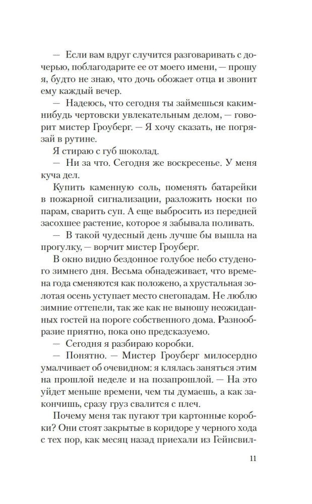 Убийство в подарок