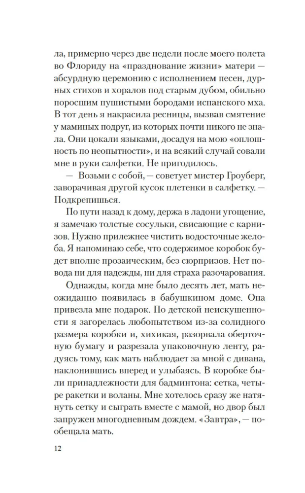 Убийство в подарок