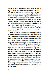 Убийство в подарок