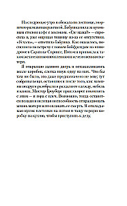 Убийство в подарок