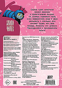 Алиса в Стране чудес. Альбом 100 наклеек (розовый)