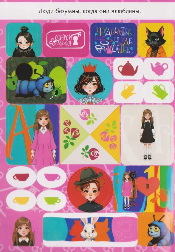 Алиса в Стране чудес. Альбом 100 наклеек (розовый)