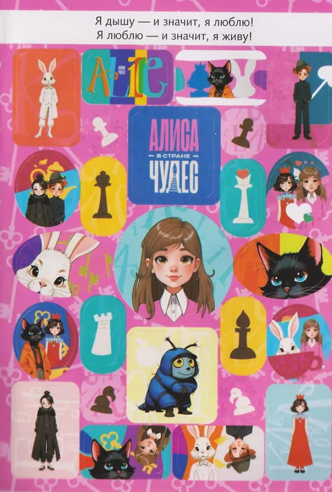Алиса в Стране чудес. Альбом 100 наклеек (розовый)