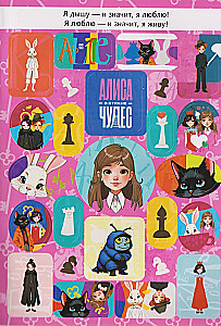 Алиса в Стране чудес. Альбом 100 наклеек (розовый)