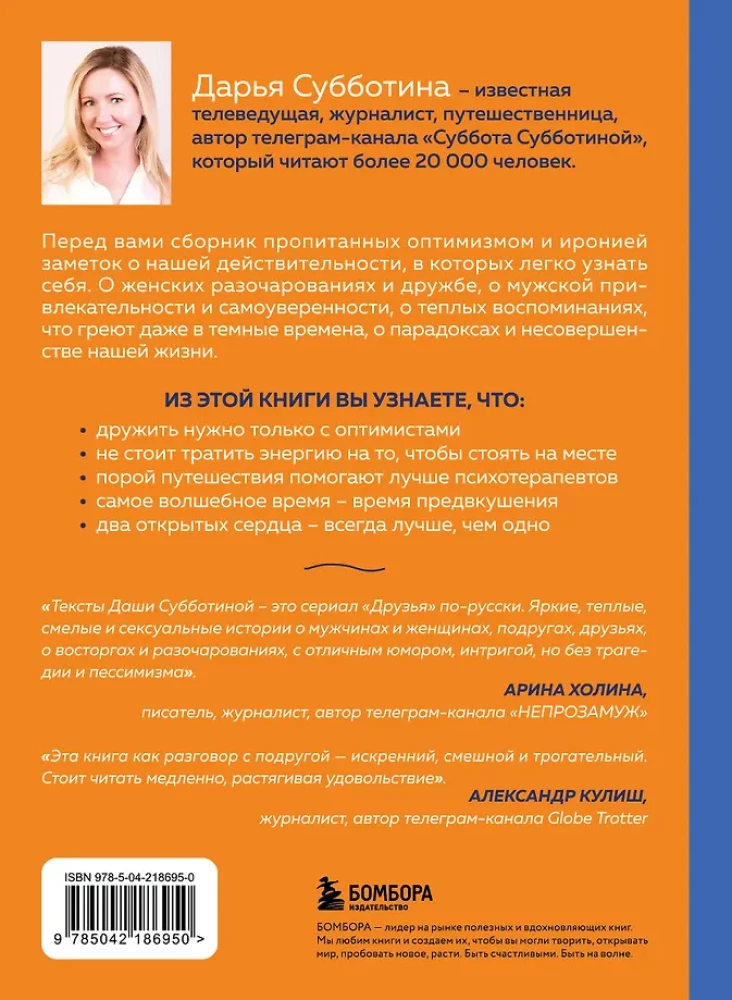 Notizen einer unverbesserlichen Optimistin. Wie man nicht Geld, sondern Eindrücke sammelt, sich ohne Anlass herausputzt und sich immer wieder verliebt