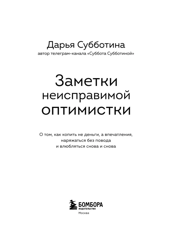 Notizen einer unverbesserlichen Optimistin. Wie man nicht Geld, sondern Eindrücke sammelt, sich ohne Anlass herausputzt und sich immer wieder verliebt