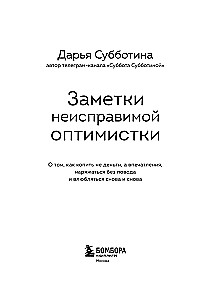 Notizen einer unverbesserlichen Optimistin. Wie man nicht Geld, sondern Eindrücke sammelt, sich ohne Anlass herausputzt und sich immer wieder verliebt
