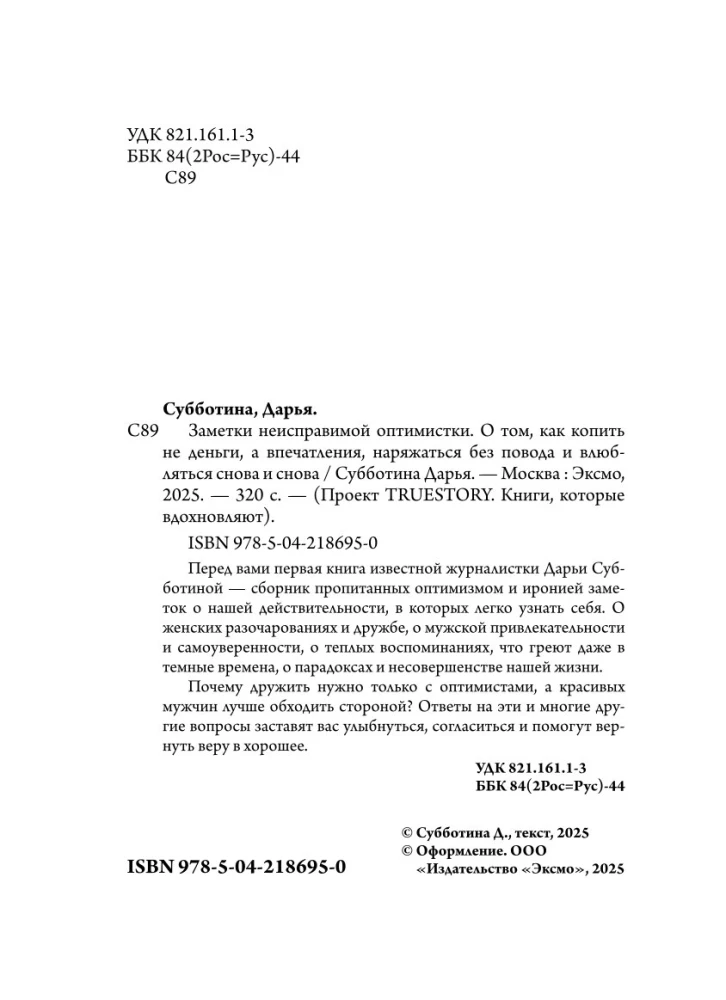 Notizen einer unverbesserlichen Optimistin. Wie man nicht Geld, sondern Eindrücke sammelt, sich ohne Anlass herausputzt und sich immer wieder verliebt