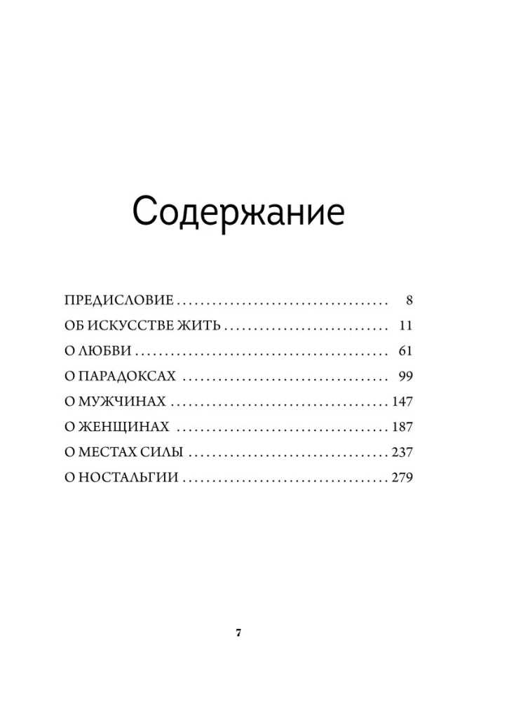 Notizen einer unverbesserlichen Optimistin. Wie man nicht Geld, sondern Eindrücke sammelt, sich ohne Anlass herausputzt und sich immer wieder verliebt
