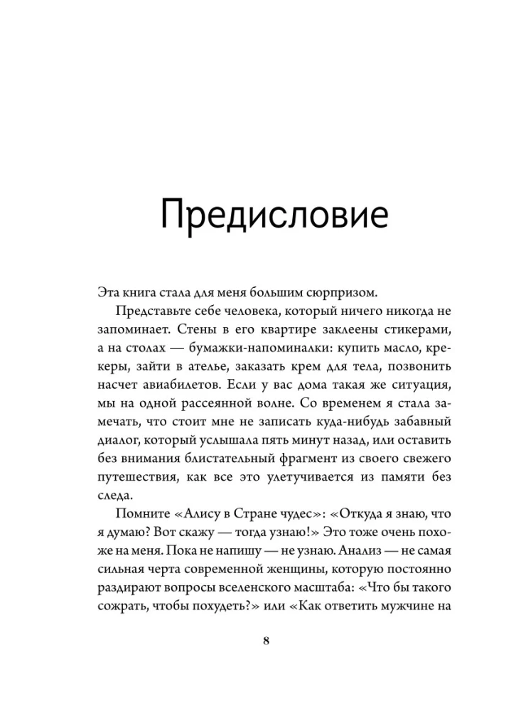Notizen einer unverbesserlichen Optimistin. Wie man nicht Geld, sondern Eindrücke sammelt, sich ohne Anlass herausputzt und sich immer wieder verliebt