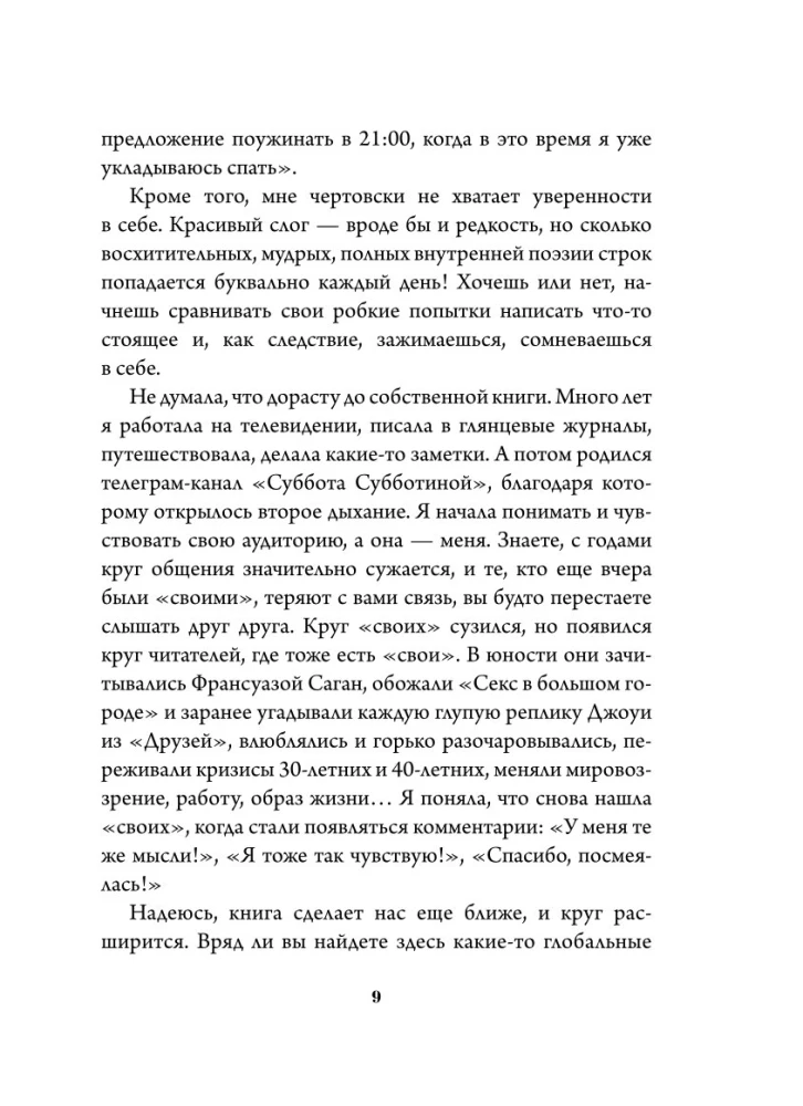 Notizen einer unverbesserlichen Optimistin. Wie man nicht Geld, sondern Eindrücke sammelt, sich ohne Anlass herausputzt und sich immer wieder verliebt