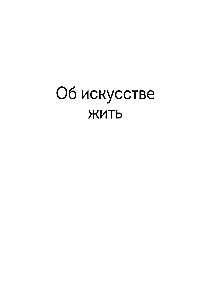 Notizen einer unverbesserlichen Optimistin. Wie man nicht Geld, sondern Eindrücke sammelt, sich ohne Anlass herausputzt und sich immer wieder verliebt