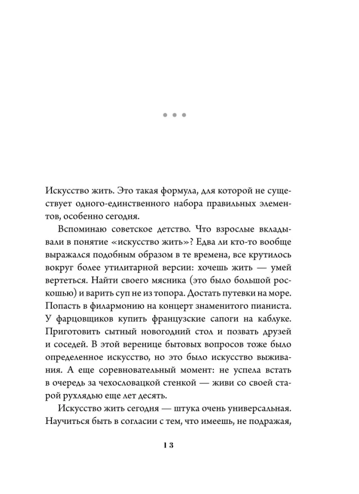 Notizen einer unverbesserlichen Optimistin. Wie man nicht Geld, sondern Eindrücke sammelt, sich ohne Anlass herausputzt und sich immer wieder verliebt